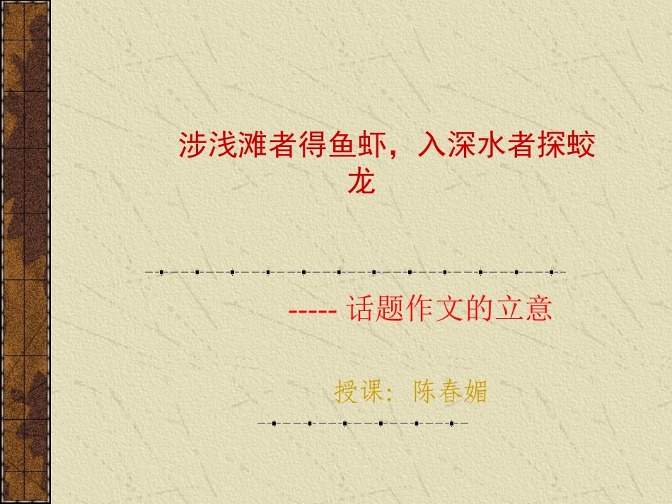 话题作文的立意_第1页