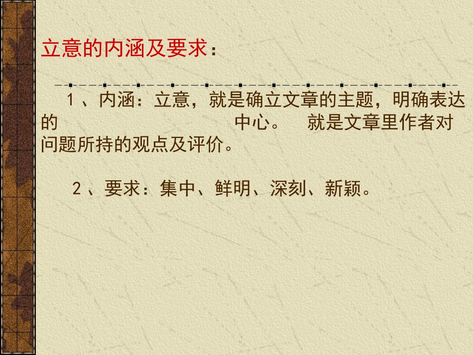 话题作文的立意_第2页