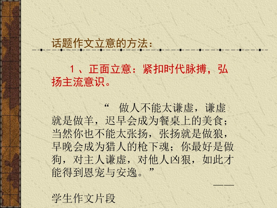 话题作文的立意_第3页