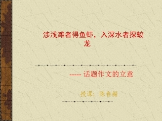 话题作文的立意