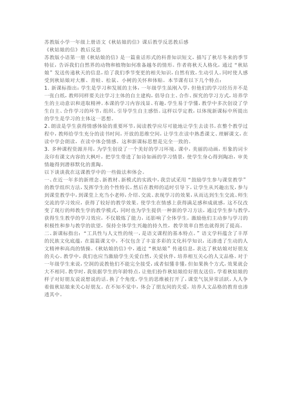 《秋姑娘的信》教后反思_第1页