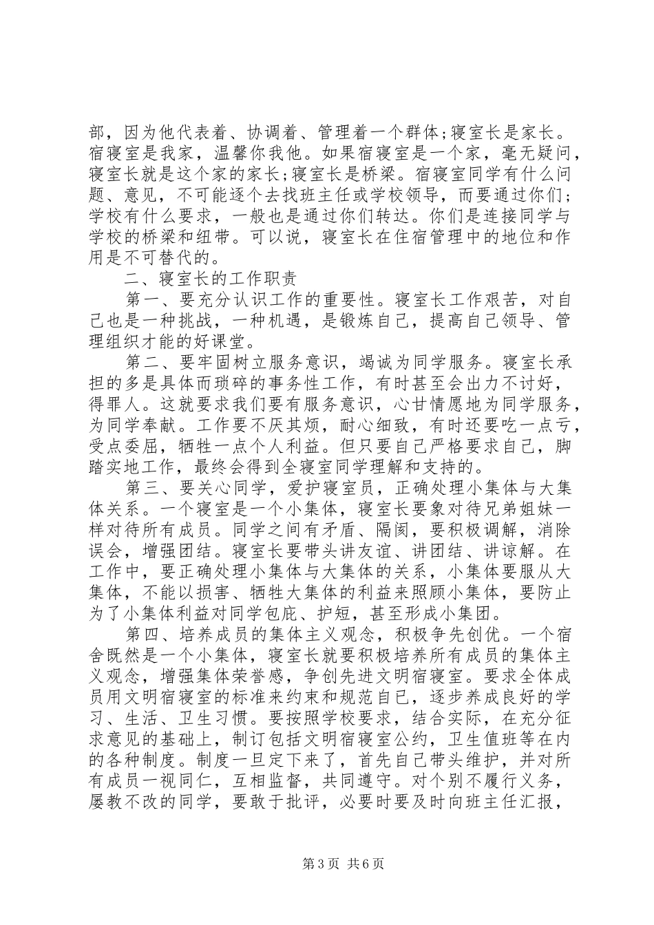 寝室长会议上的讲话发言稿_第3页