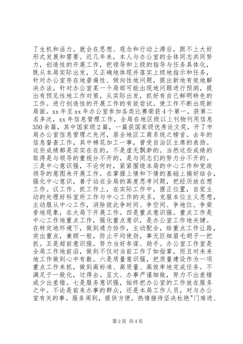 竞聘（竞选）工商局办公室主任的演讲稿竞职演讲稿_第2页