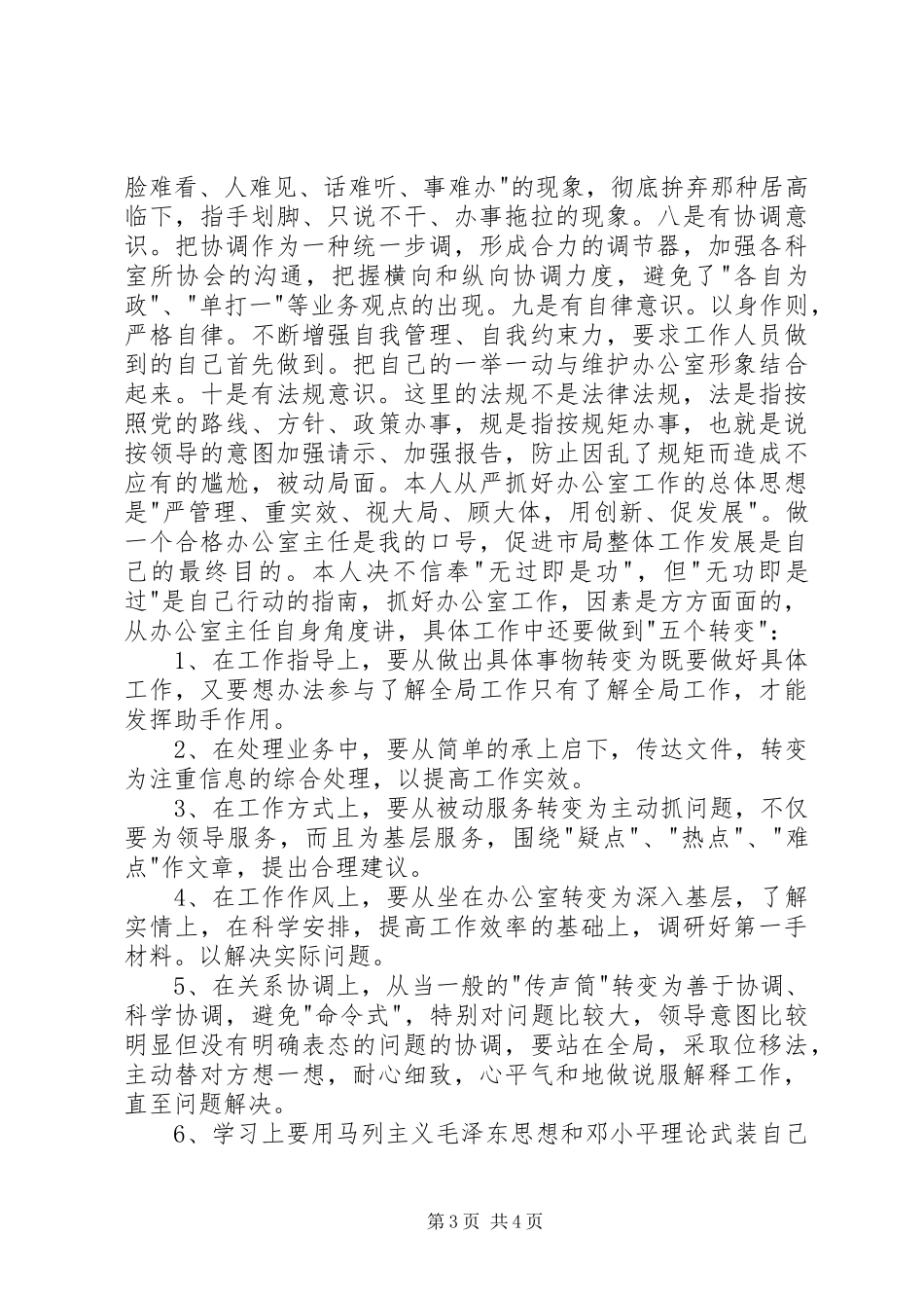 竞聘（竞选）工商局办公室主任的演讲稿竞职演讲稿_第3页