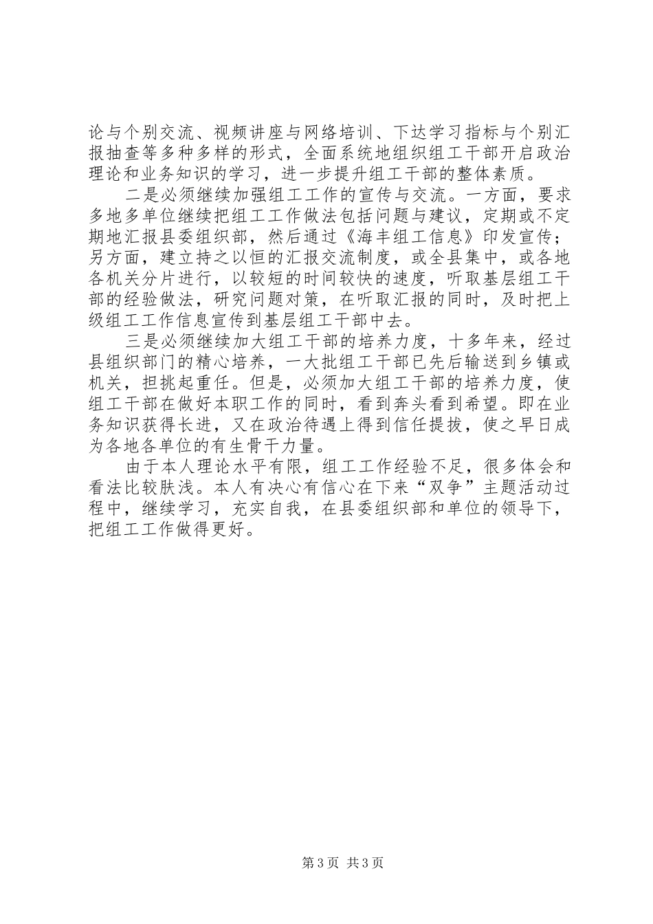 县委党校“双强双争”主题教育学习会的讲话发言稿_第3页
