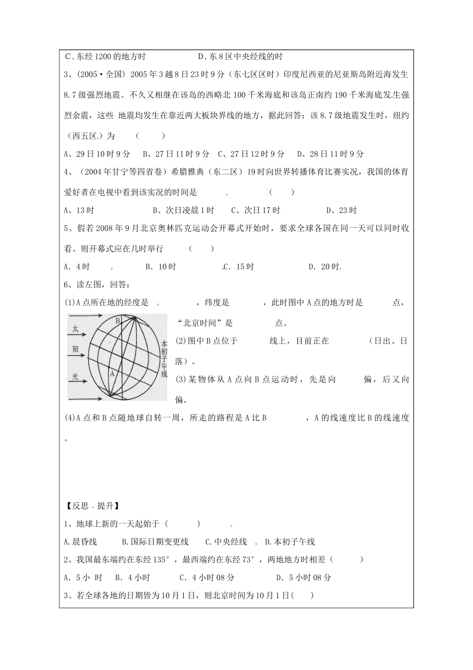 山东省泰安市肥城市第三中学高中地理 1.2地球自转的地理意义（第2课时）学案2 鲁教版必修1_第3页