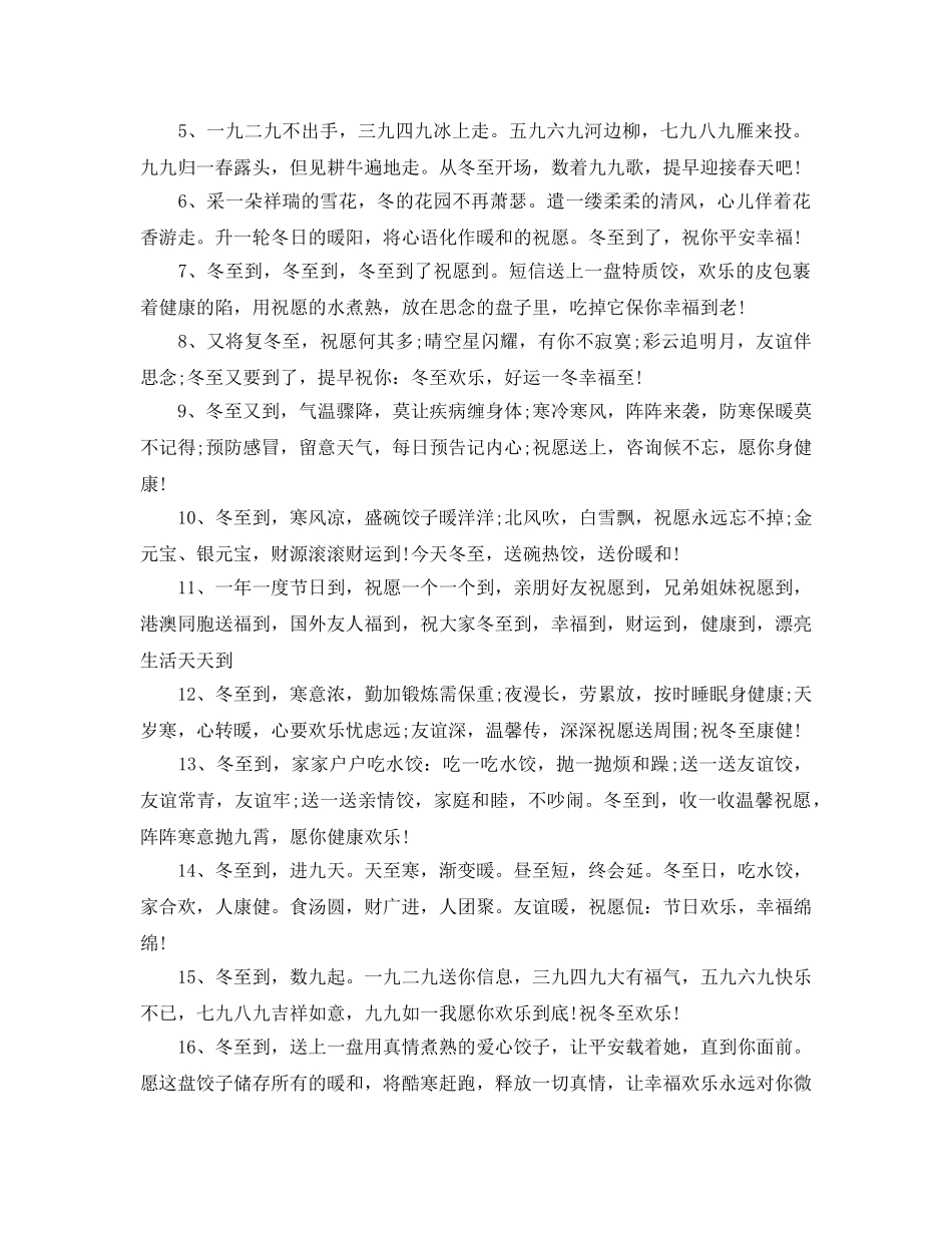 2024年给客户的冬至祝福语4个字_冬至节的祝福语都有哪些6篇 _第3页