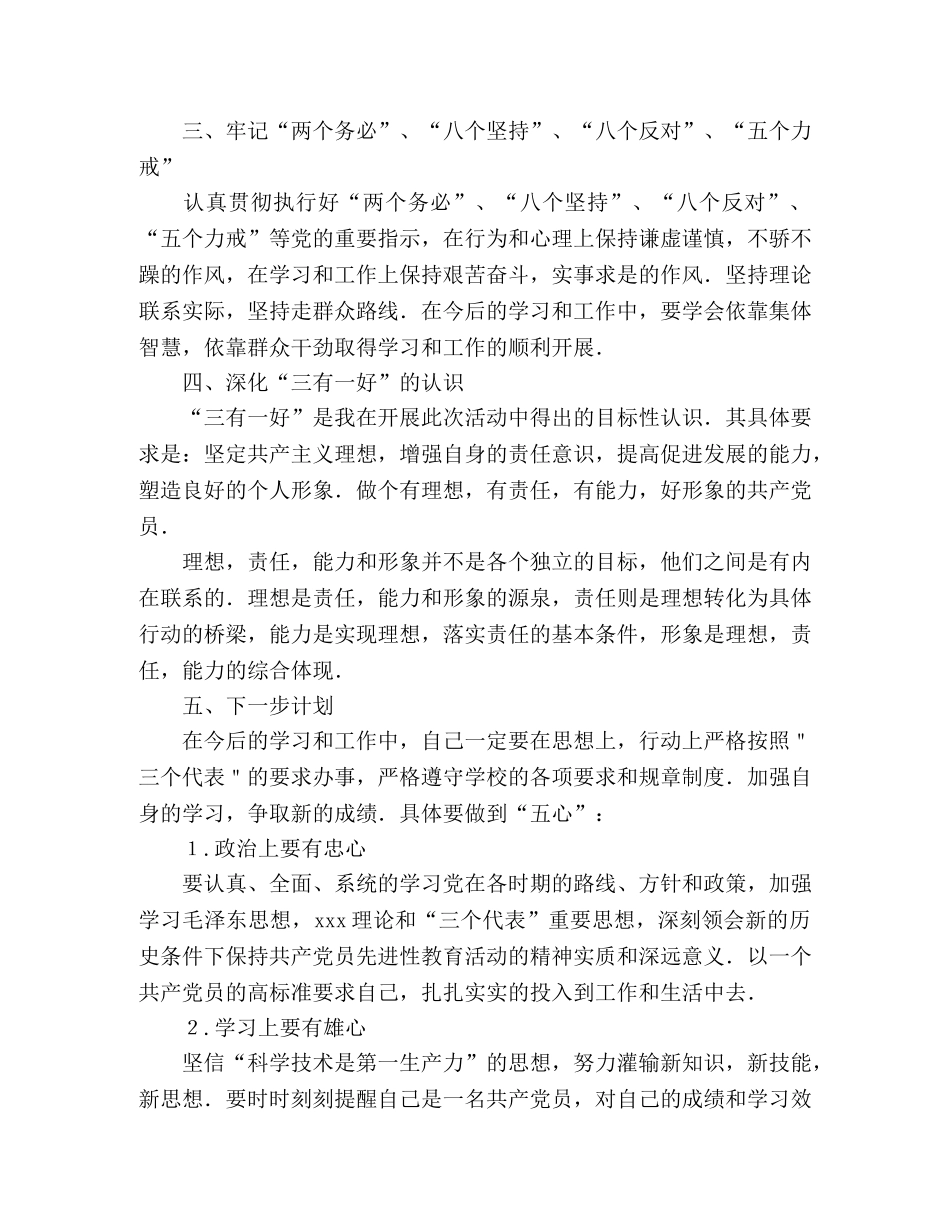 2024年个人党性分析报告 _第2页