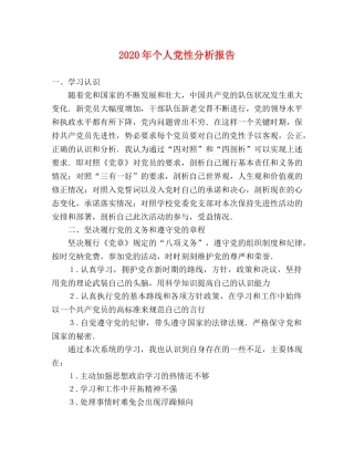2024年个人党性分析报告 