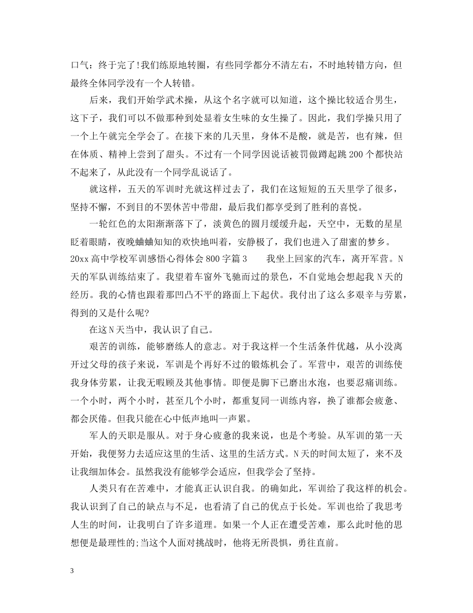 2024高中学校军训感悟心得体会800字 _第3页