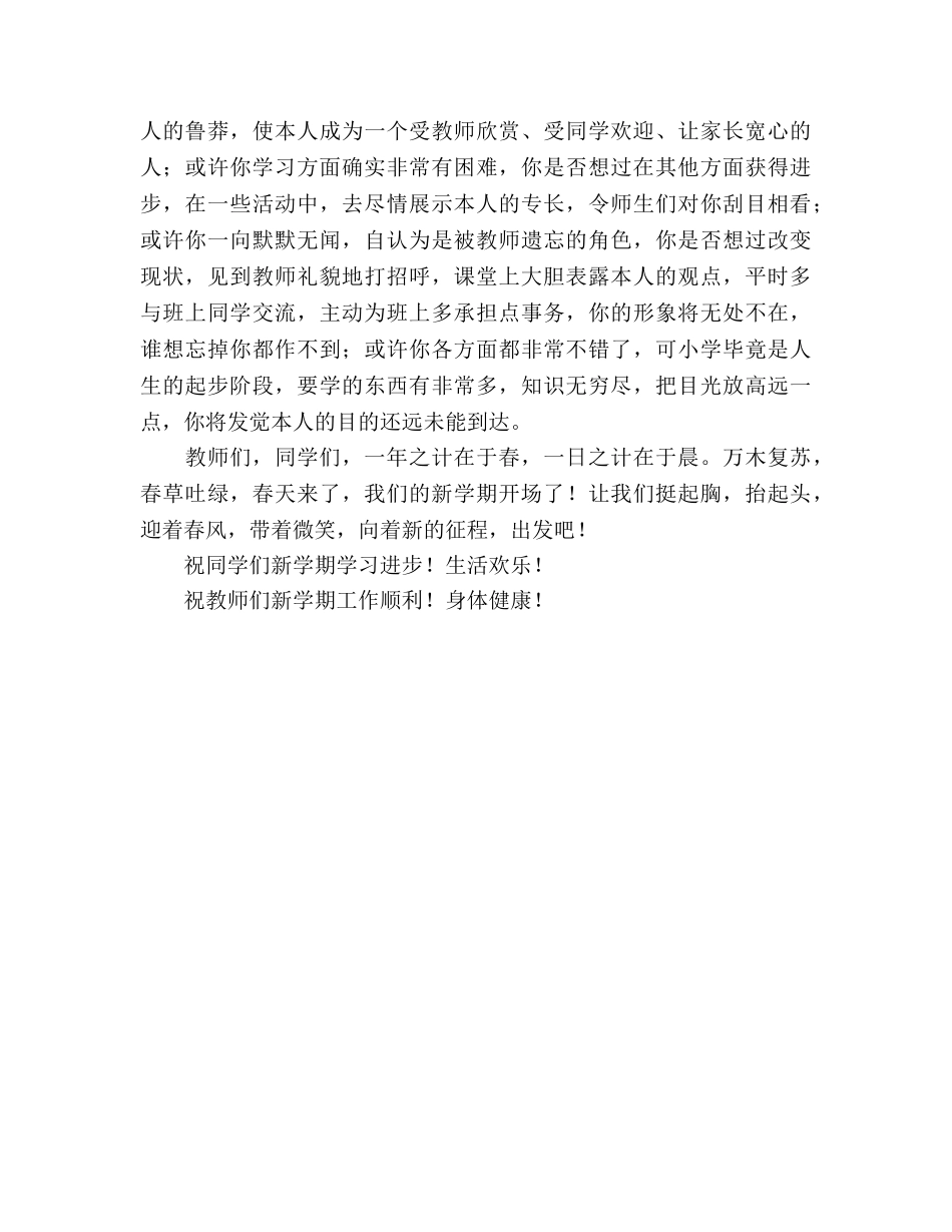 2024春季开学第一次国旗下讲话参考发言稿 _第2页