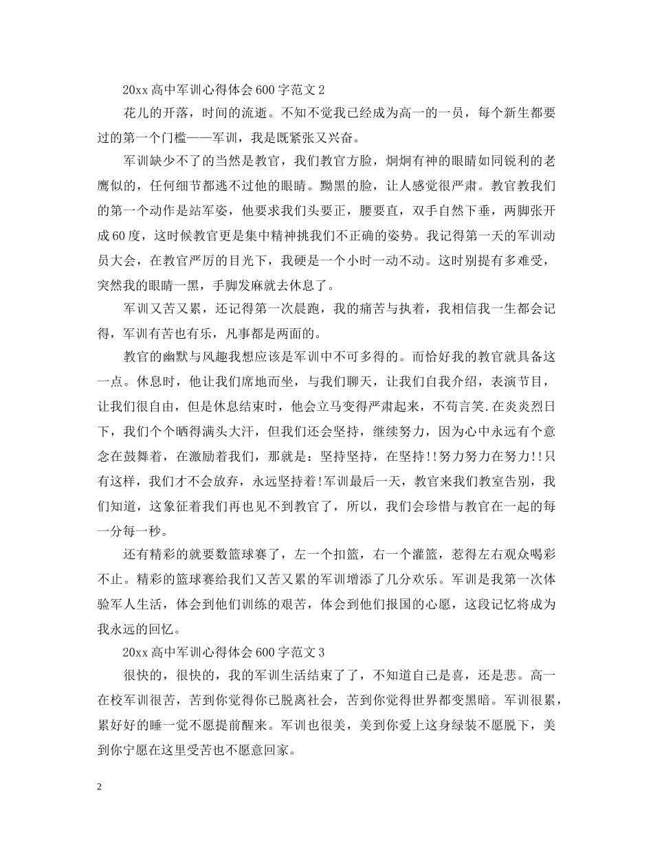 20XX年高中军训心得体会600字范文 _第2页