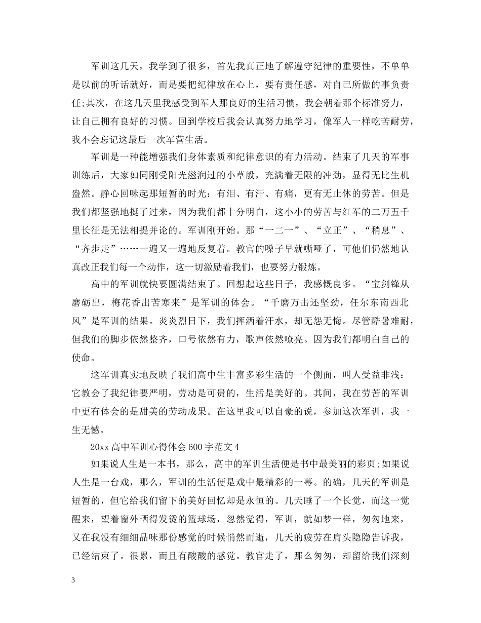 20XX年高中军训心得体会600字范文 _第3页