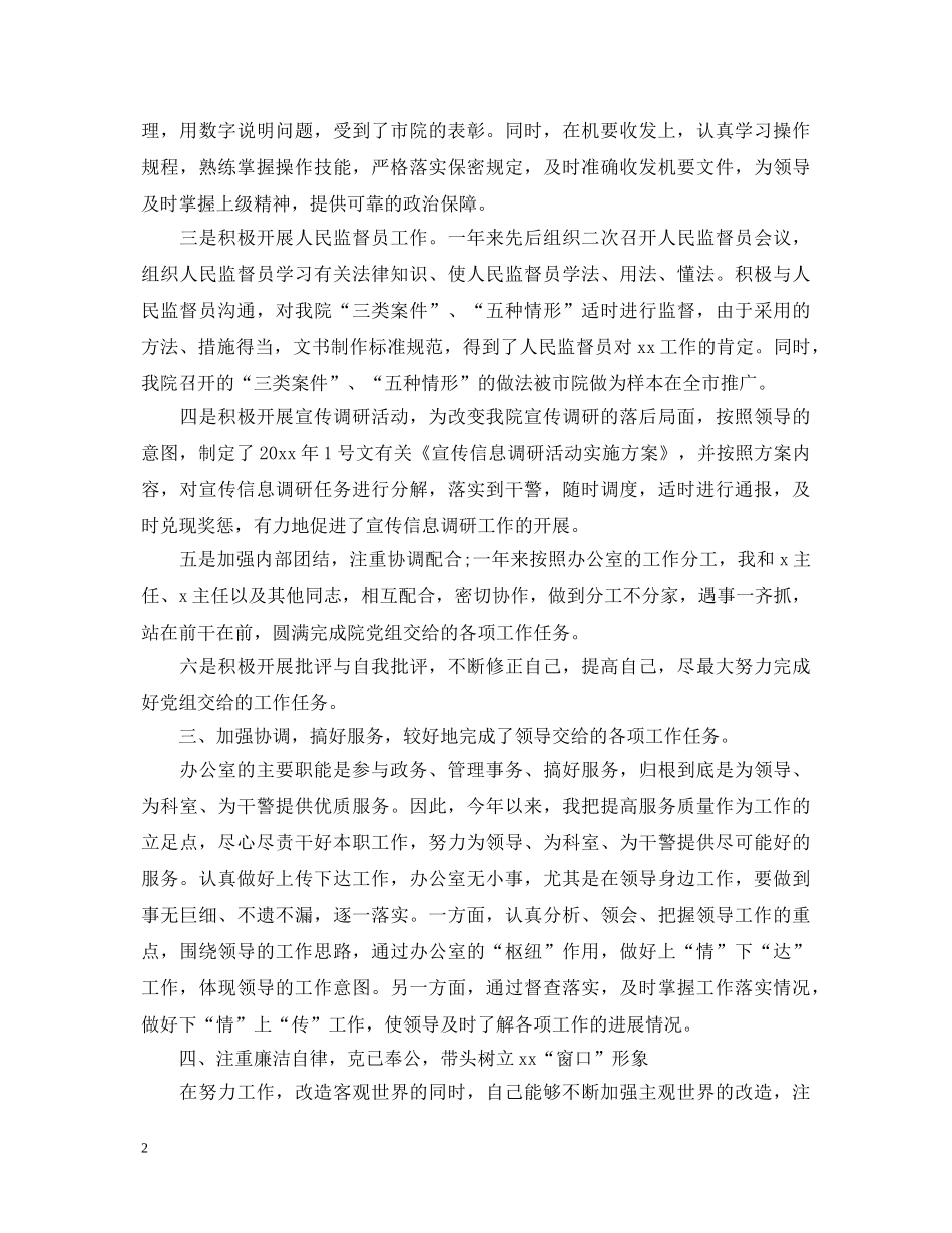 2024年机关支部书记述职报告 _第2页