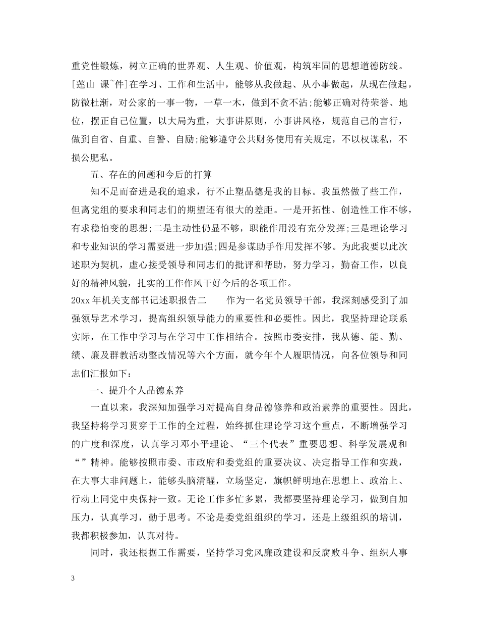 2024年机关支部书记述职报告 _第3页