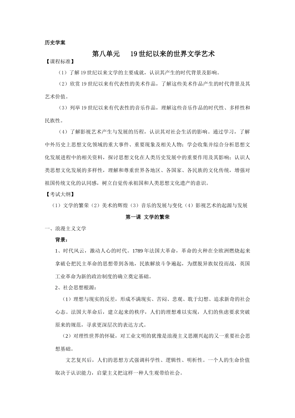 高中历史19世纪以来的世界文学艺术学案人教版必修三_第1页