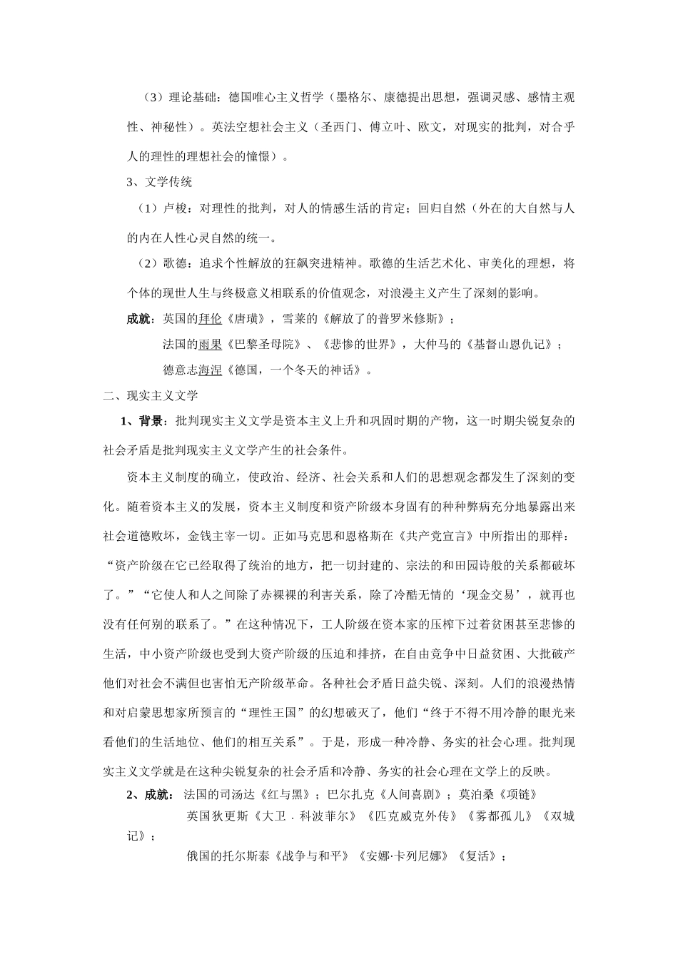 高中历史19世纪以来的世界文学艺术学案人教版必修三_第2页