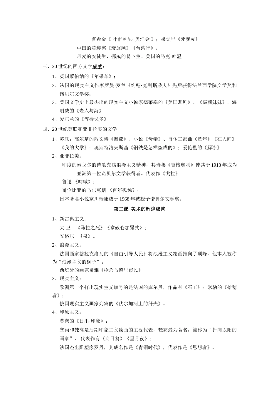 高中历史19世纪以来的世界文学艺术学案人教版必修三_第3页