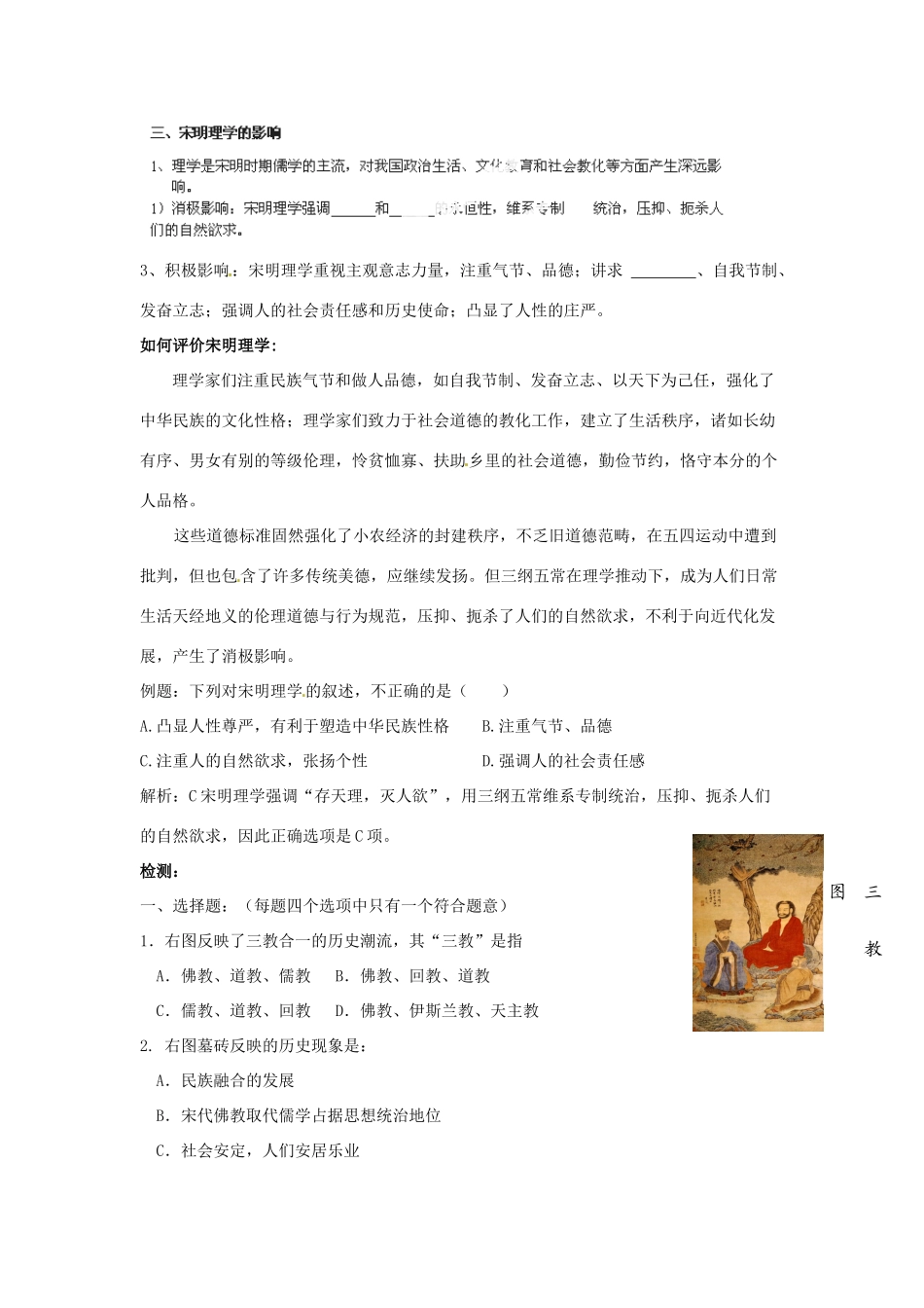 陕西省西安市田家炳中学高中历史 第4课 宋明理学导学案 岳麓版必修3_第2页