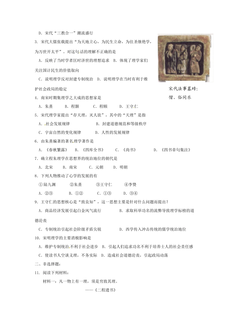 陕西省西安市田家炳中学高中历史 第4课 宋明理学导学案 岳麓版必修3_第3页