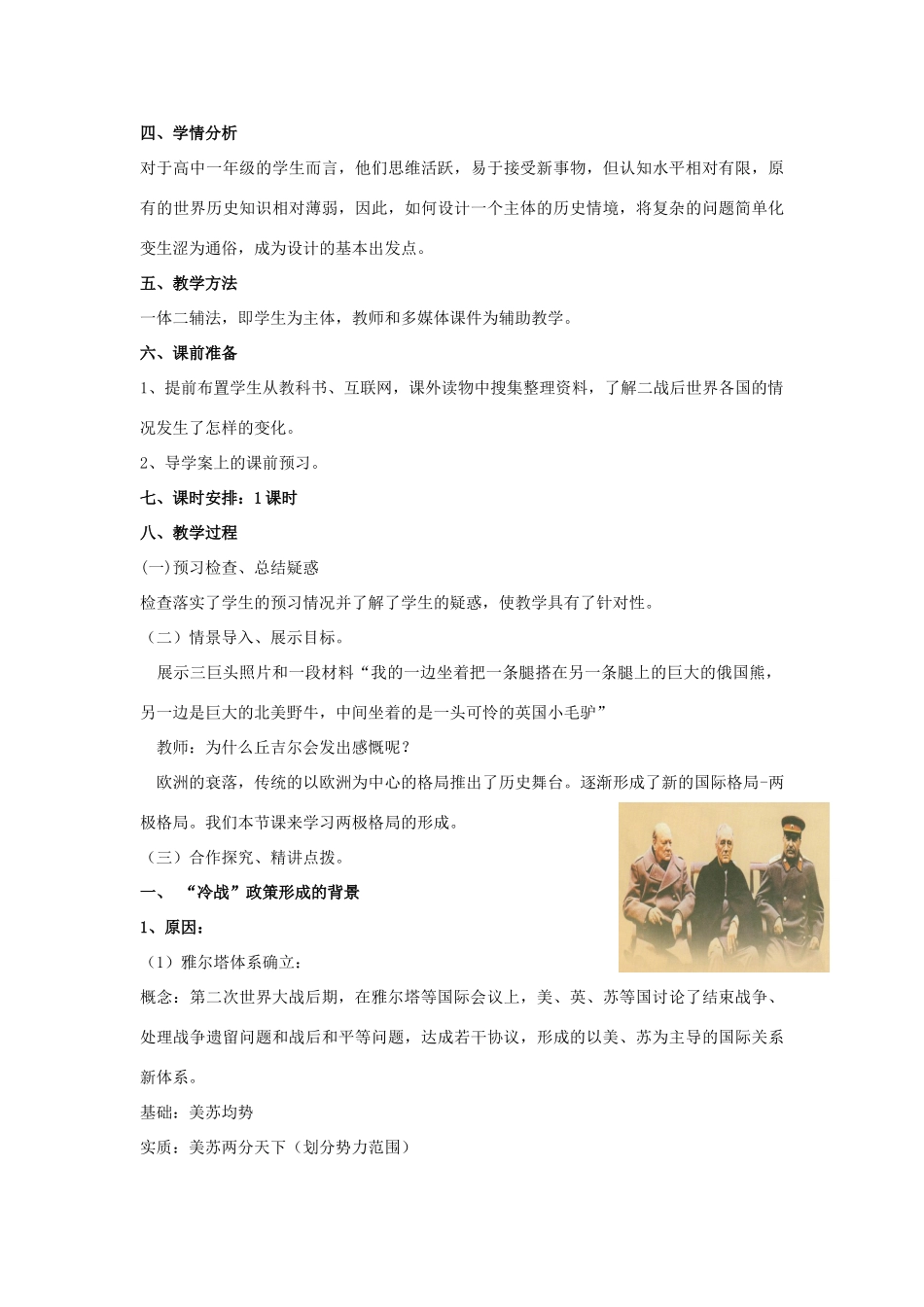 山东省临清市高中历史 第25课 两极世界的形成教学案 新人教版必修1_第2页