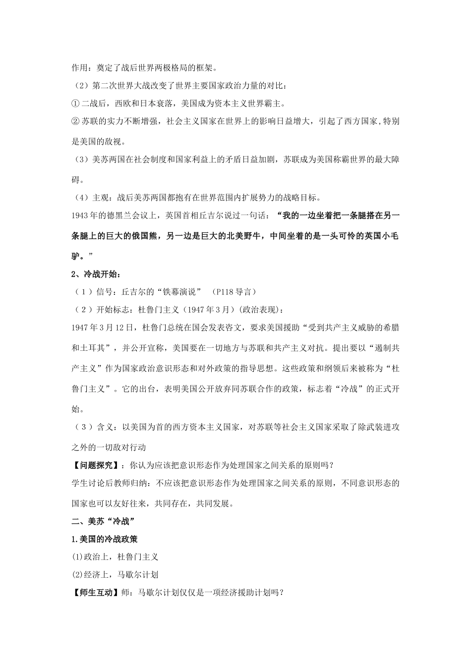 山东省临清市高中历史 第25课 两极世界的形成教学案 新人教版必修1_第3页