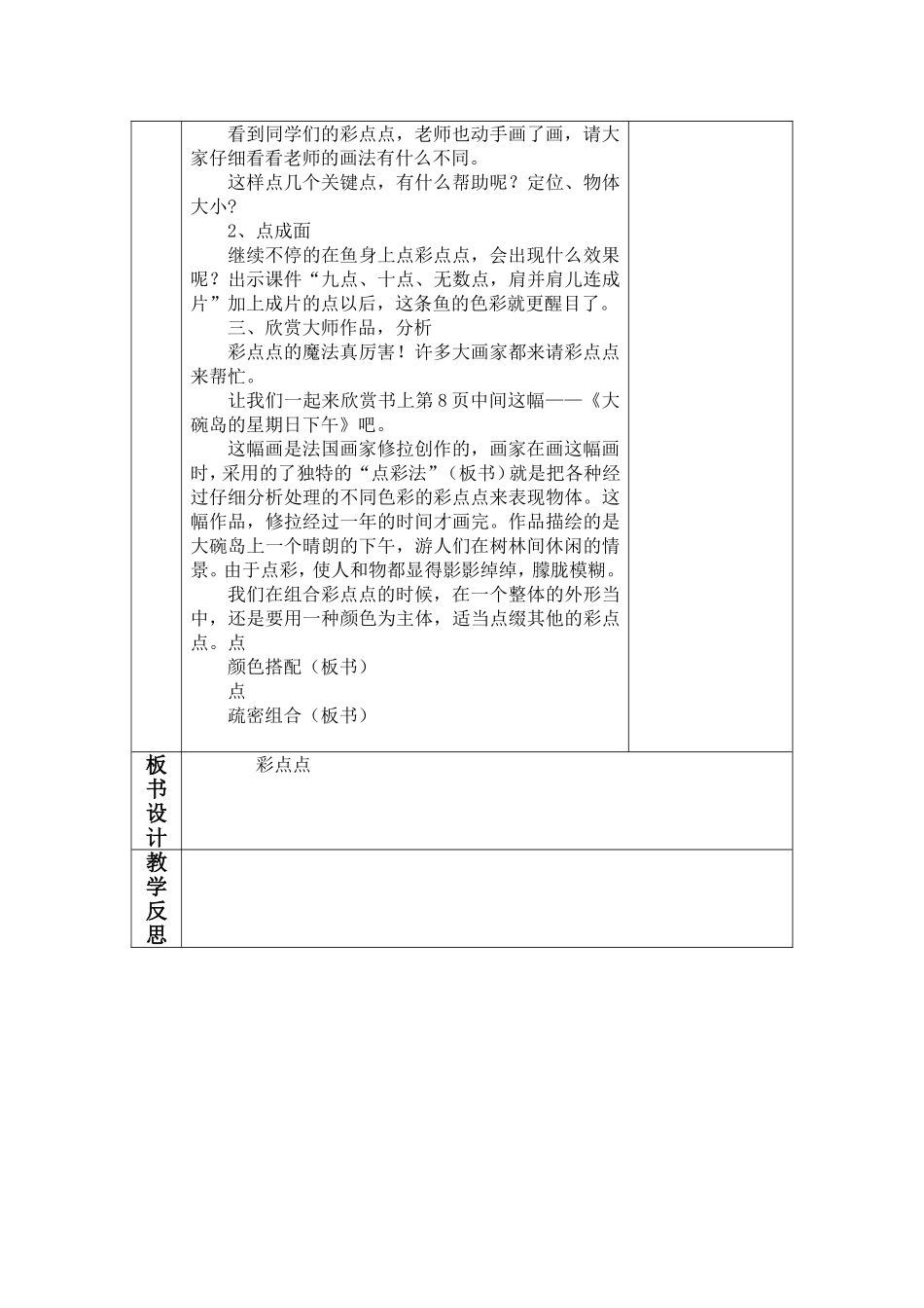 教学备课记录1_第2页