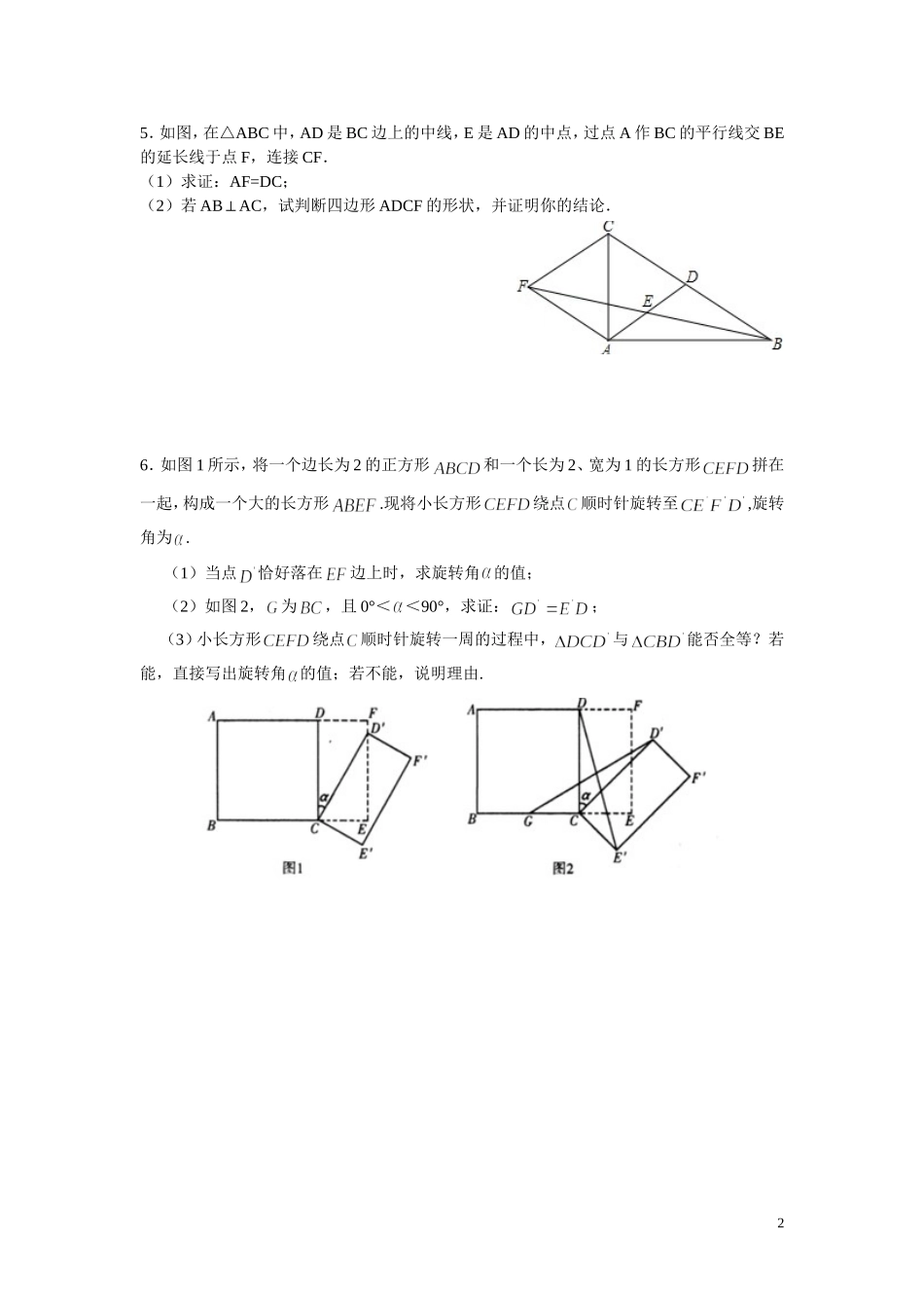 2014复习题选编_第2页