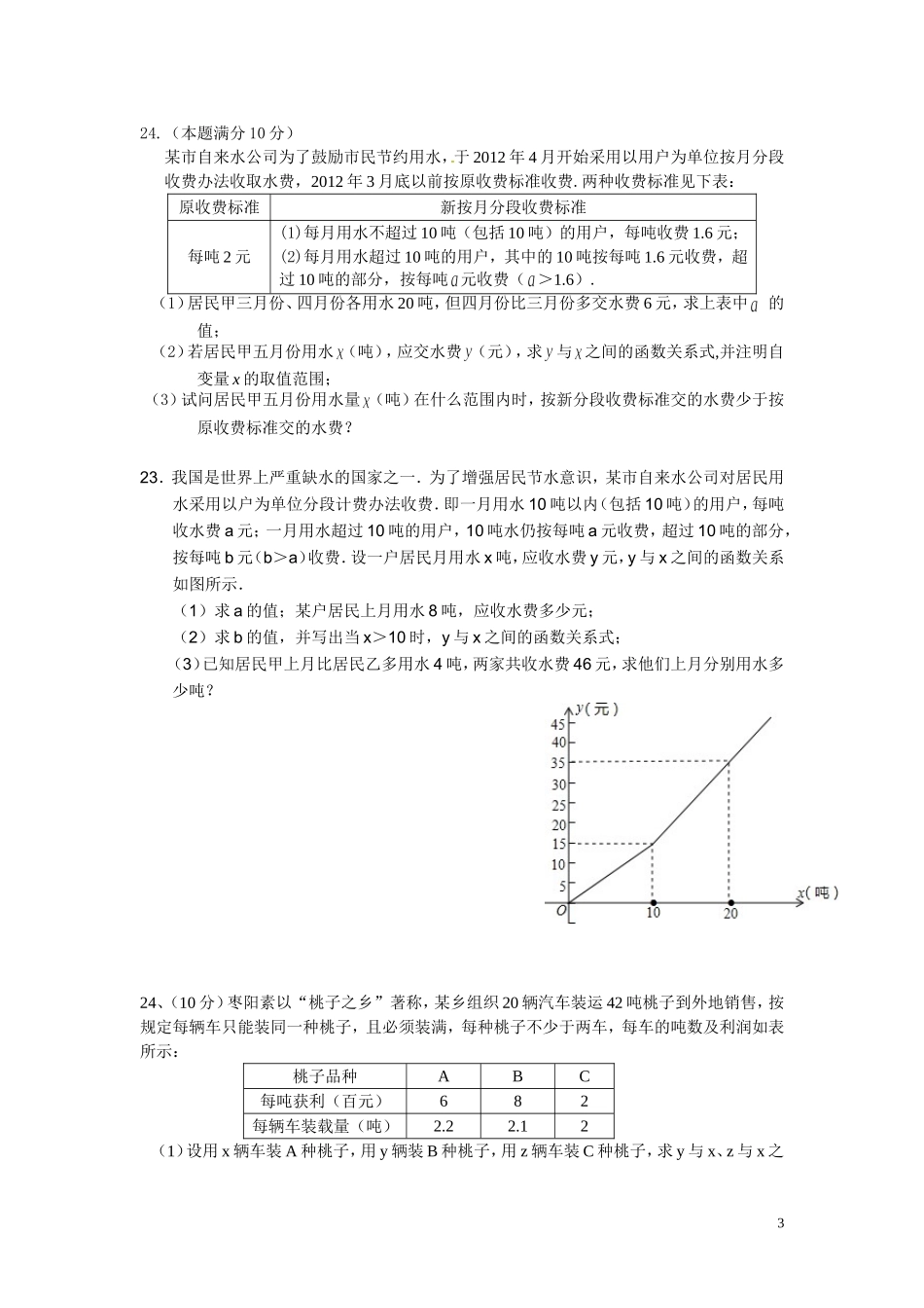 2014复习题选编_第3页