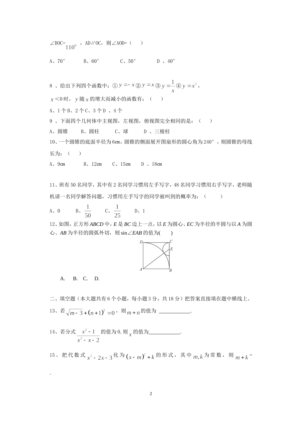 2012九年级数学期中试题_第2页