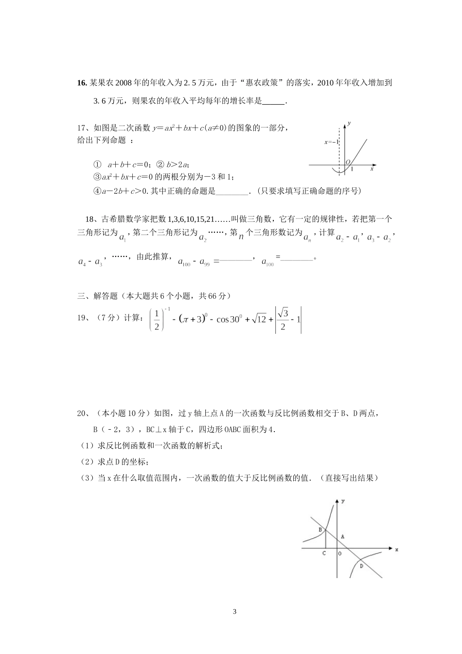 2012九年级数学期中试题_第3页