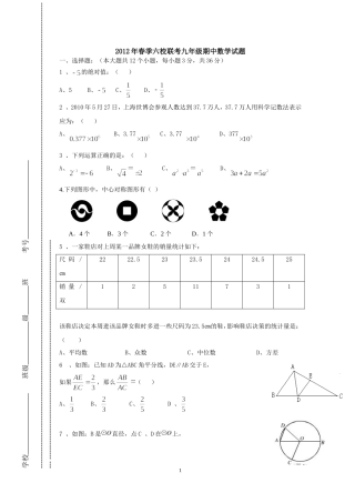 2012九年级数学期中试题