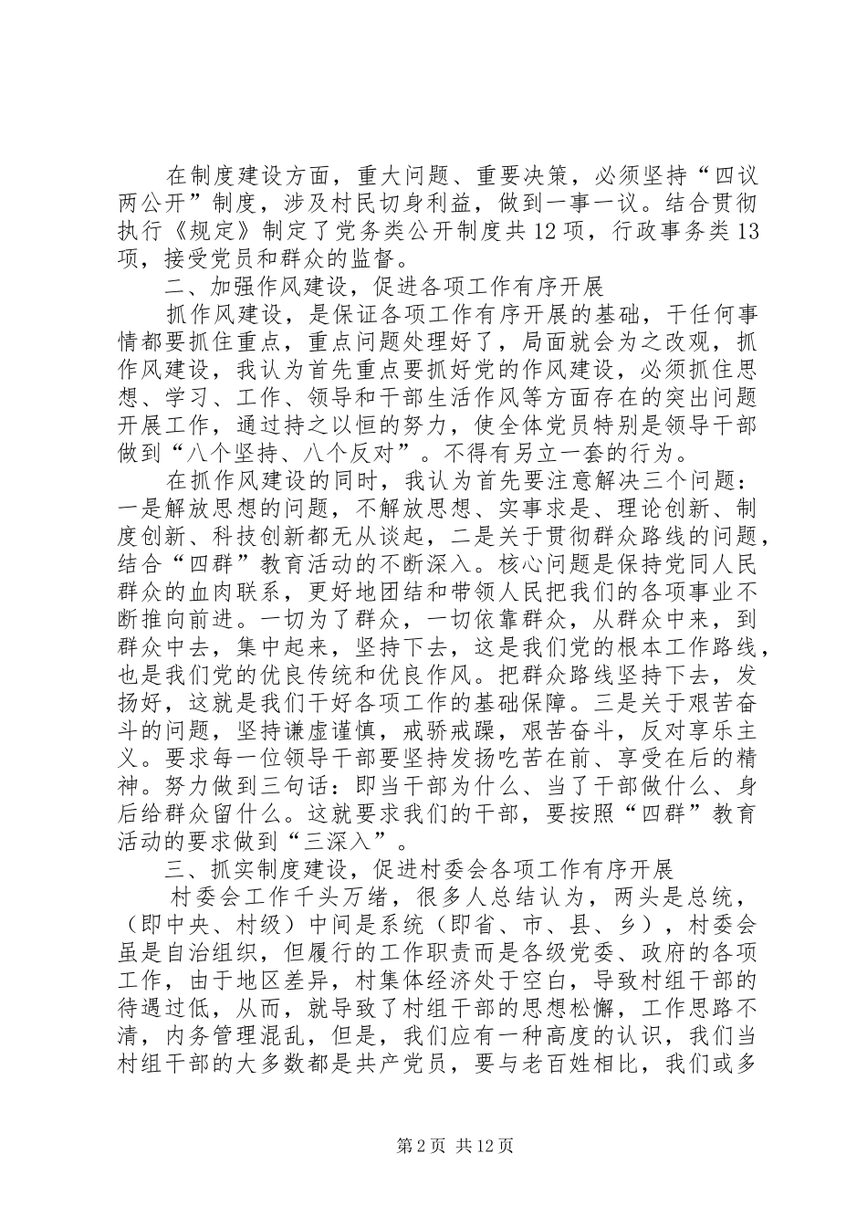 乡党委理论学习中心组专题学习会发言稿_第2页