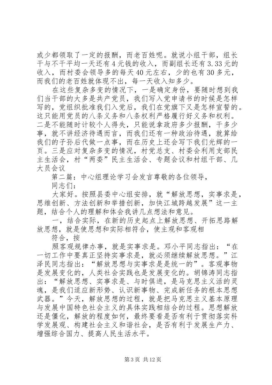 乡党委理论学习中心组专题学习会发言稿_第3页