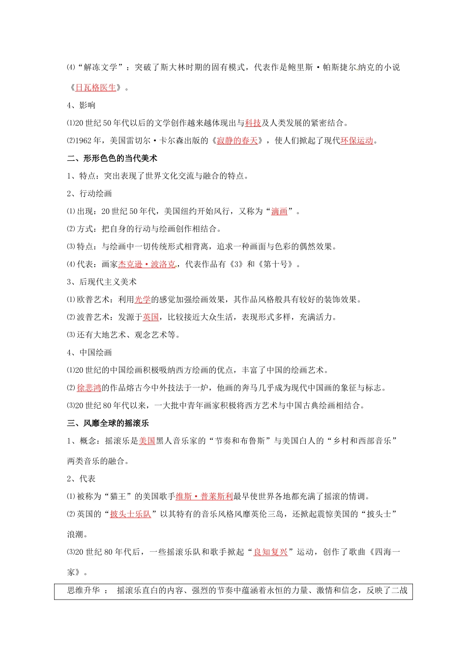 云南省宜良县第一中学高中历史 专题八 与时俱进的文学艺术导学案 人民版必修3_第2页