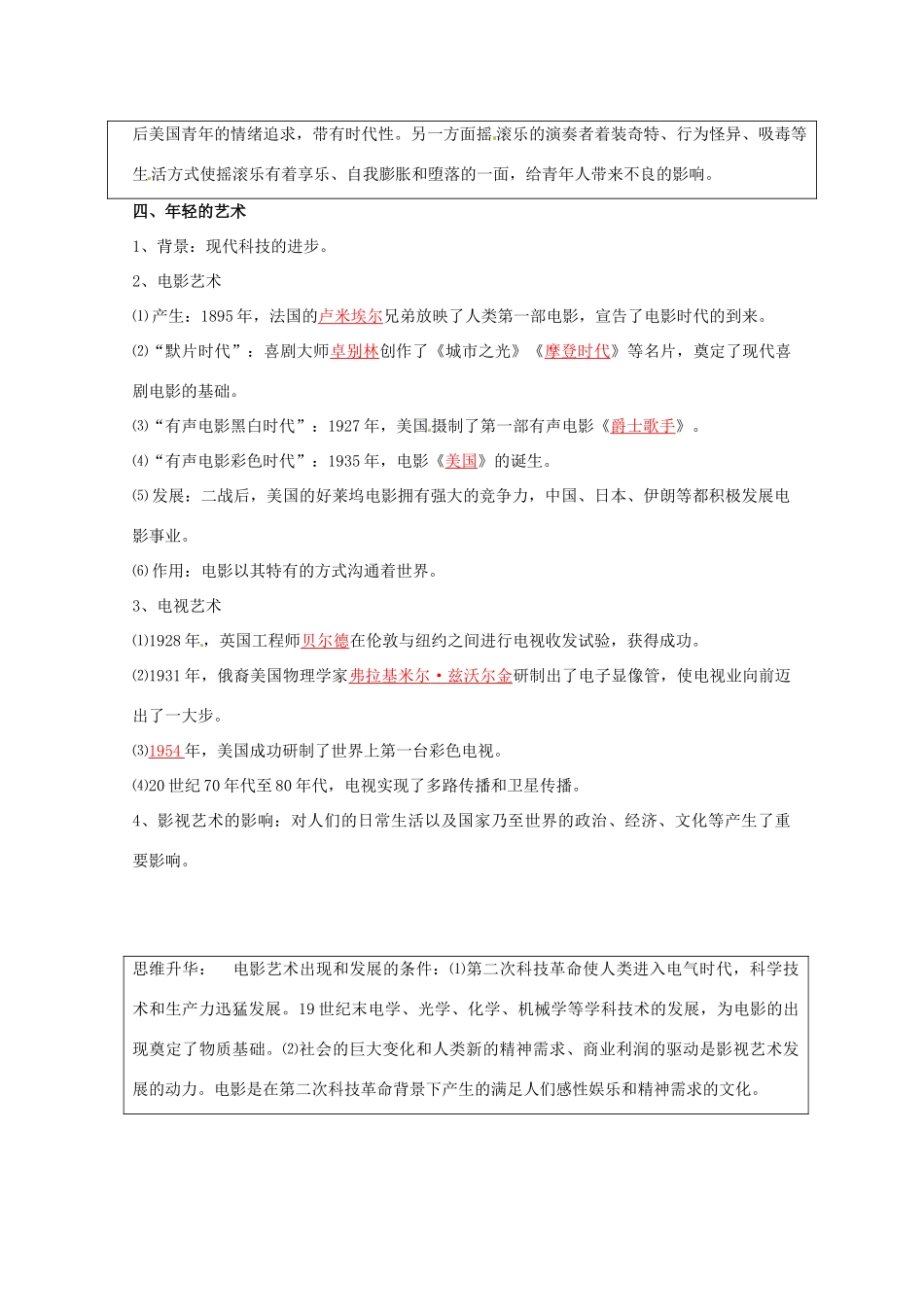 云南省宜良县第一中学高中历史 专题八 与时俱进的文学艺术导学案 人民版必修3_第3页