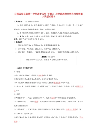 云南省宜良县第一中学高中历史 专题八 与时俱进的文学艺术导学案 人民版必修3