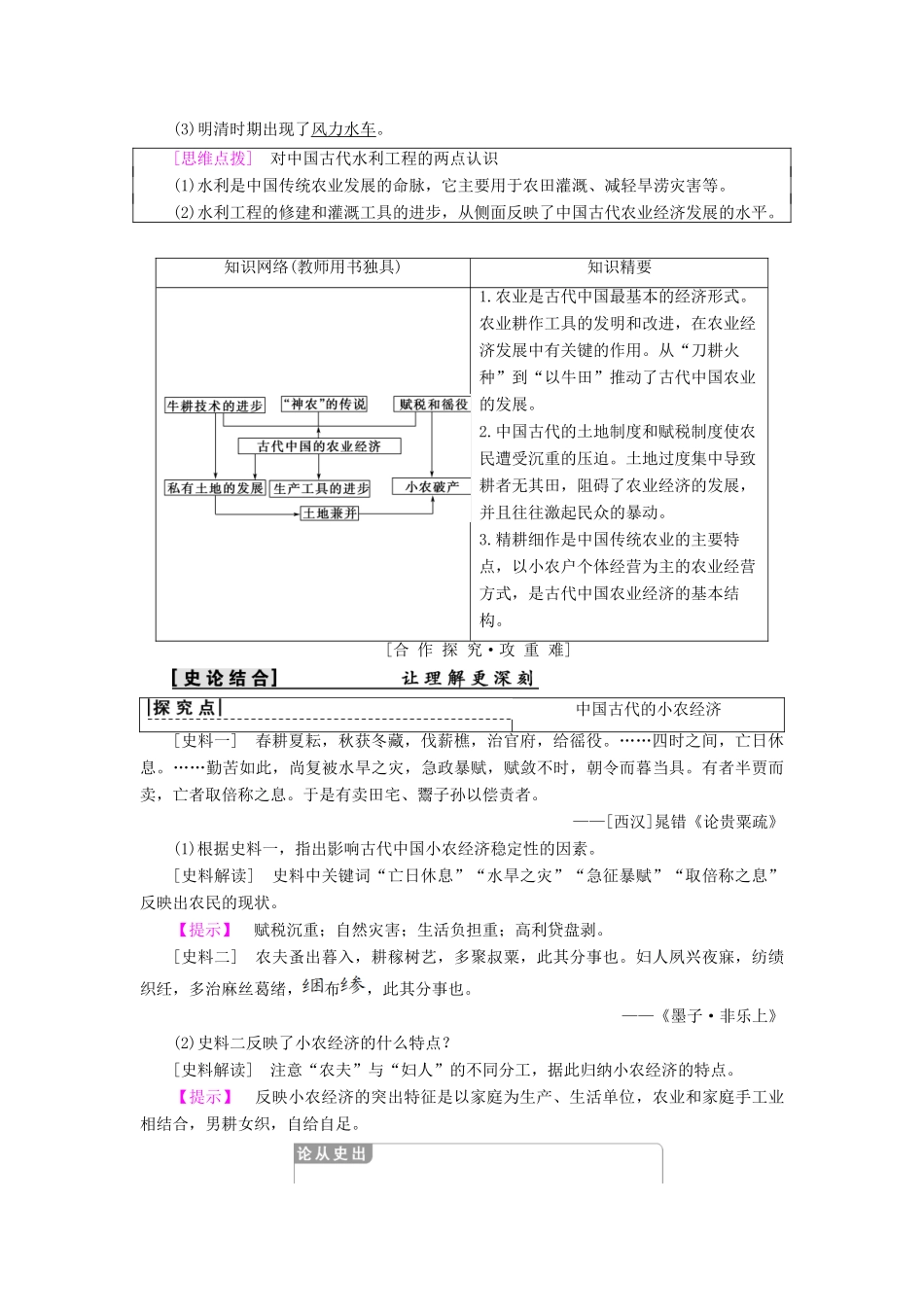 高中历史 专题1 古代中国经济的基本结构与特点 一 古代中国的农业经济学案 人民版必修2-人民版高一必修2历史学案_第3页