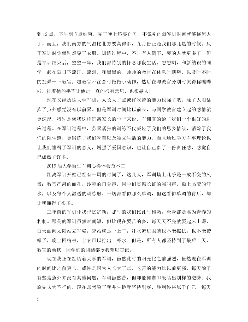20XX年届大学新生军训心得体会范本 _第2页