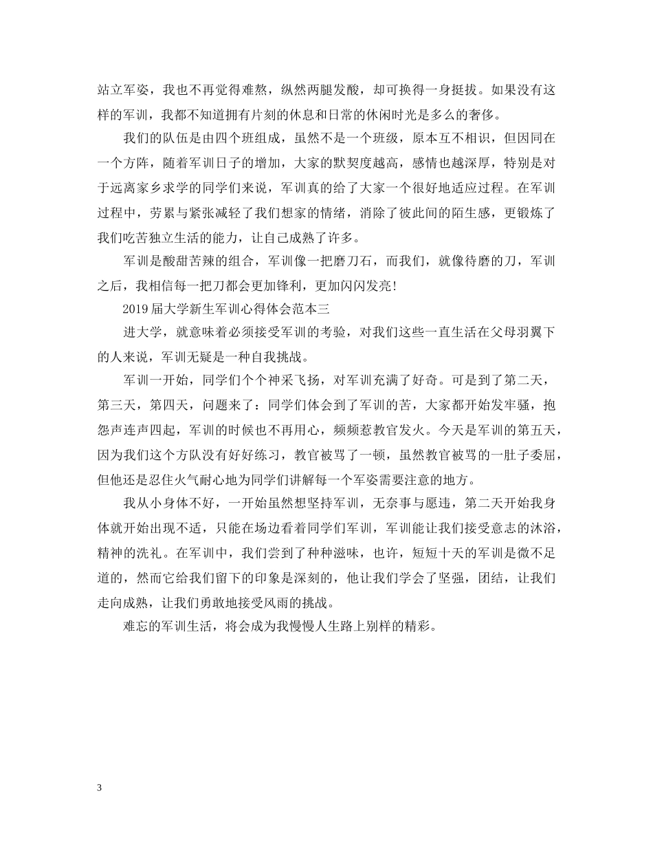 20XX年届大学新生军训心得体会范本 _第3页