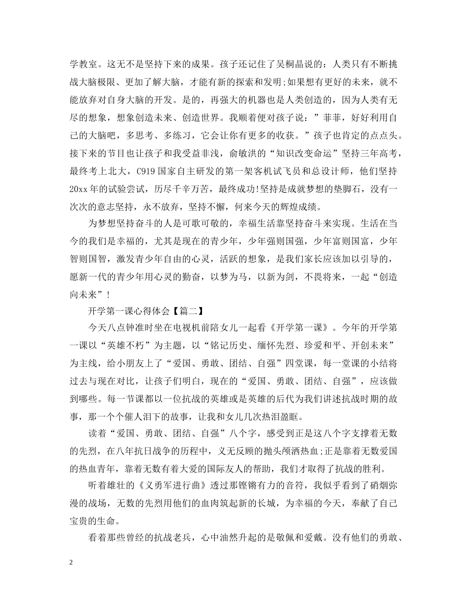 2024开学第一课心得体会1000字范文3篇 _第2页