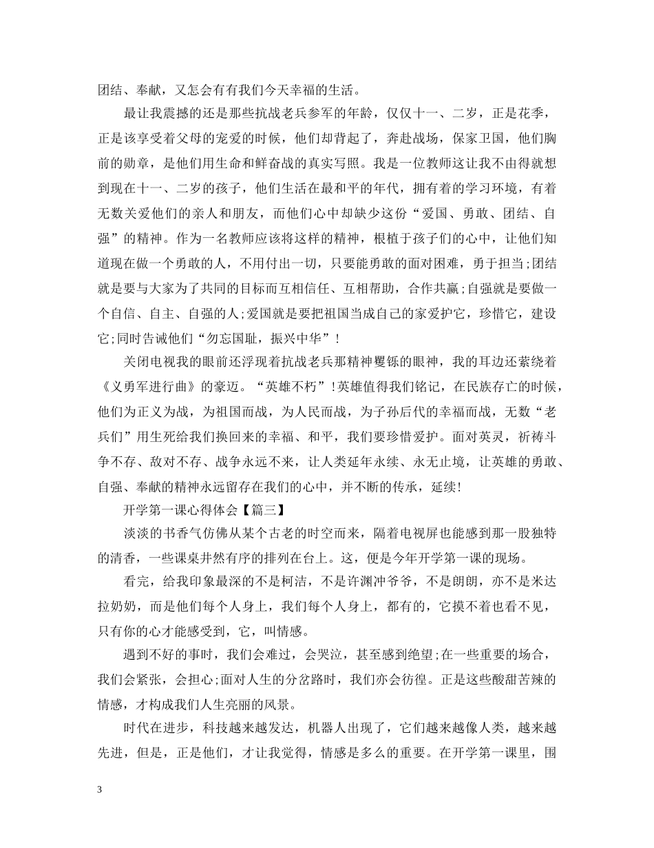 2024开学第一课心得体会1000字范文3篇 _第3页