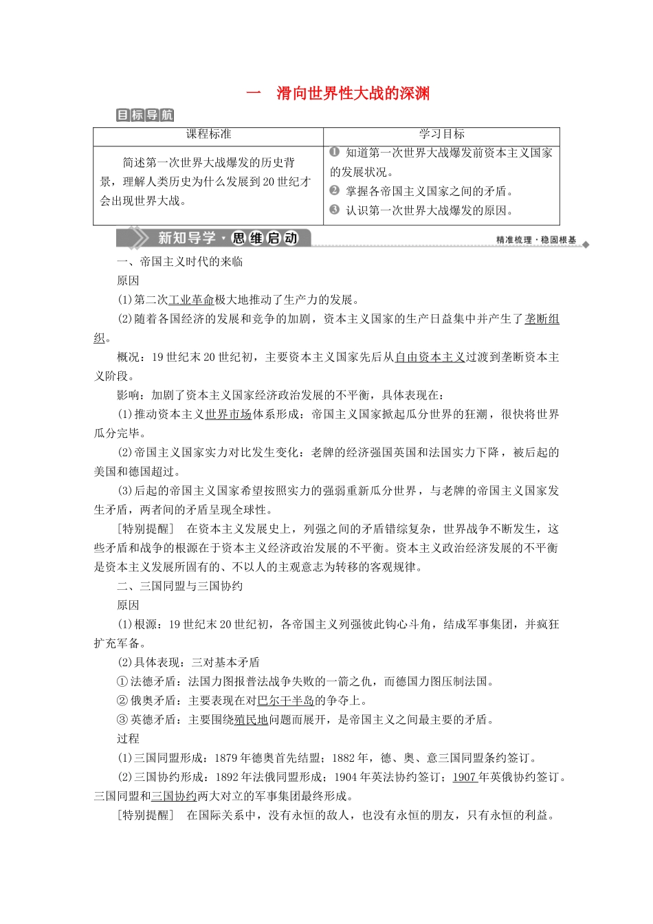 高中历史 专题一 第一次世界大战 一 滑向世界性大战的深渊学案 人民版选修3-人民版高二选修3历史学案_第1页