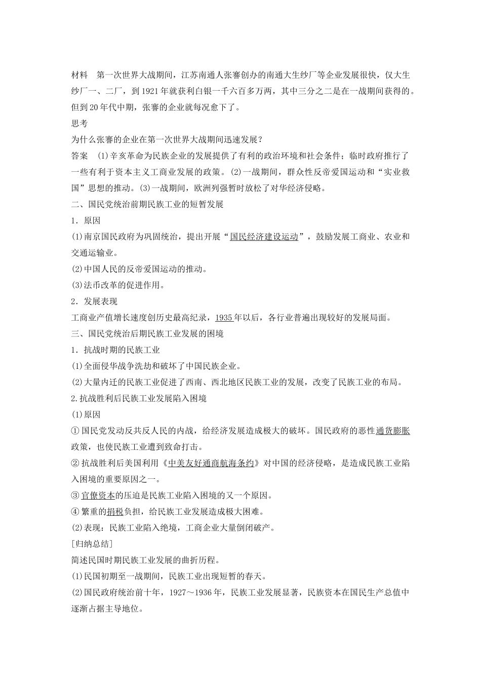 高中历史 专题二 近代中国资本主义的曲折发展 课时2 民国时期民族工业的曲折发展学案 人民版必修2-人民版高一必修2历史学案_第2页