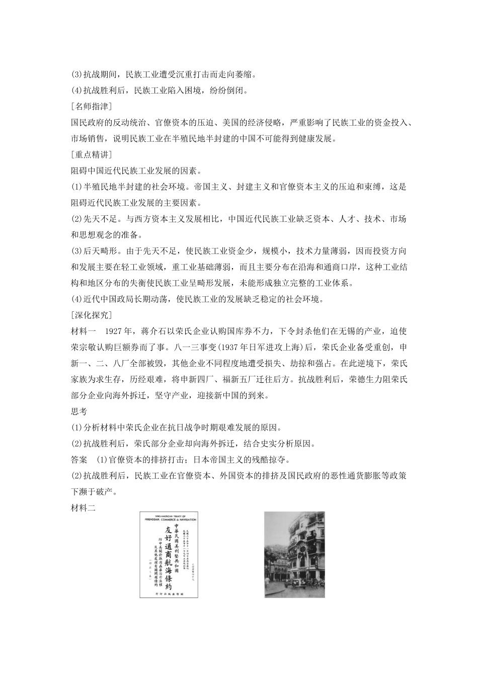 高中历史 专题二 近代中国资本主义的曲折发展 课时2 民国时期民族工业的曲折发展学案 人民版必修2-人民版高一必修2历史学案_第3页