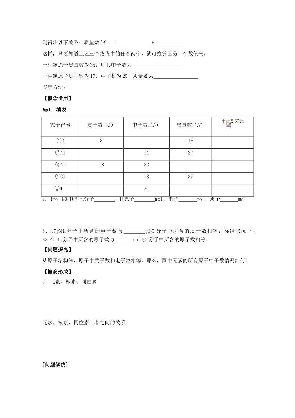 江苏省常州市高一化学《原子结构、同位素》学案_第2页