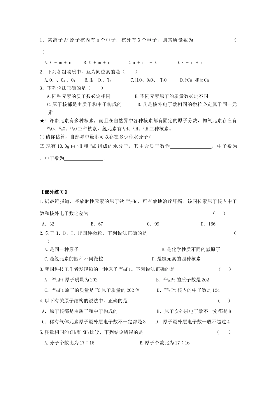 江苏省常州市高一化学《原子结构、同位素》学案_第3页
