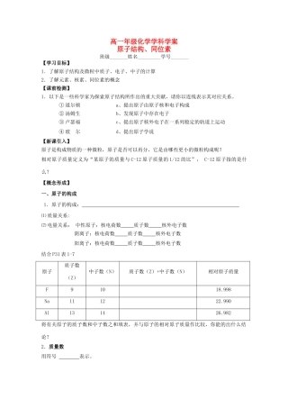 江苏省常州市高一化学《原子结构、同位素》学案