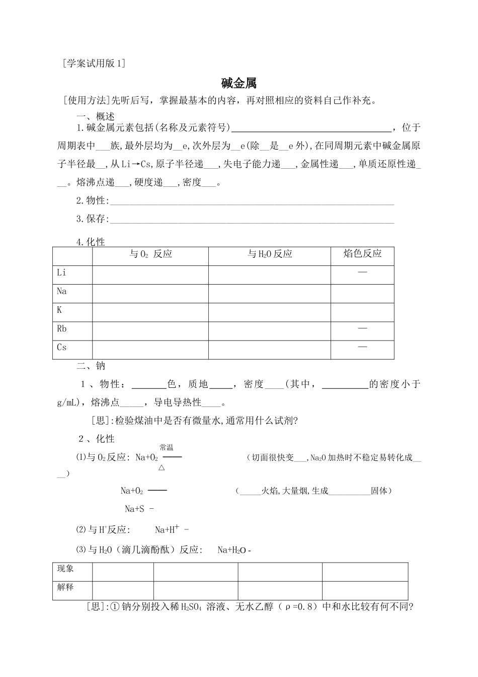 化学高考第一轮元素化合物复习：镁铝铁_第1页