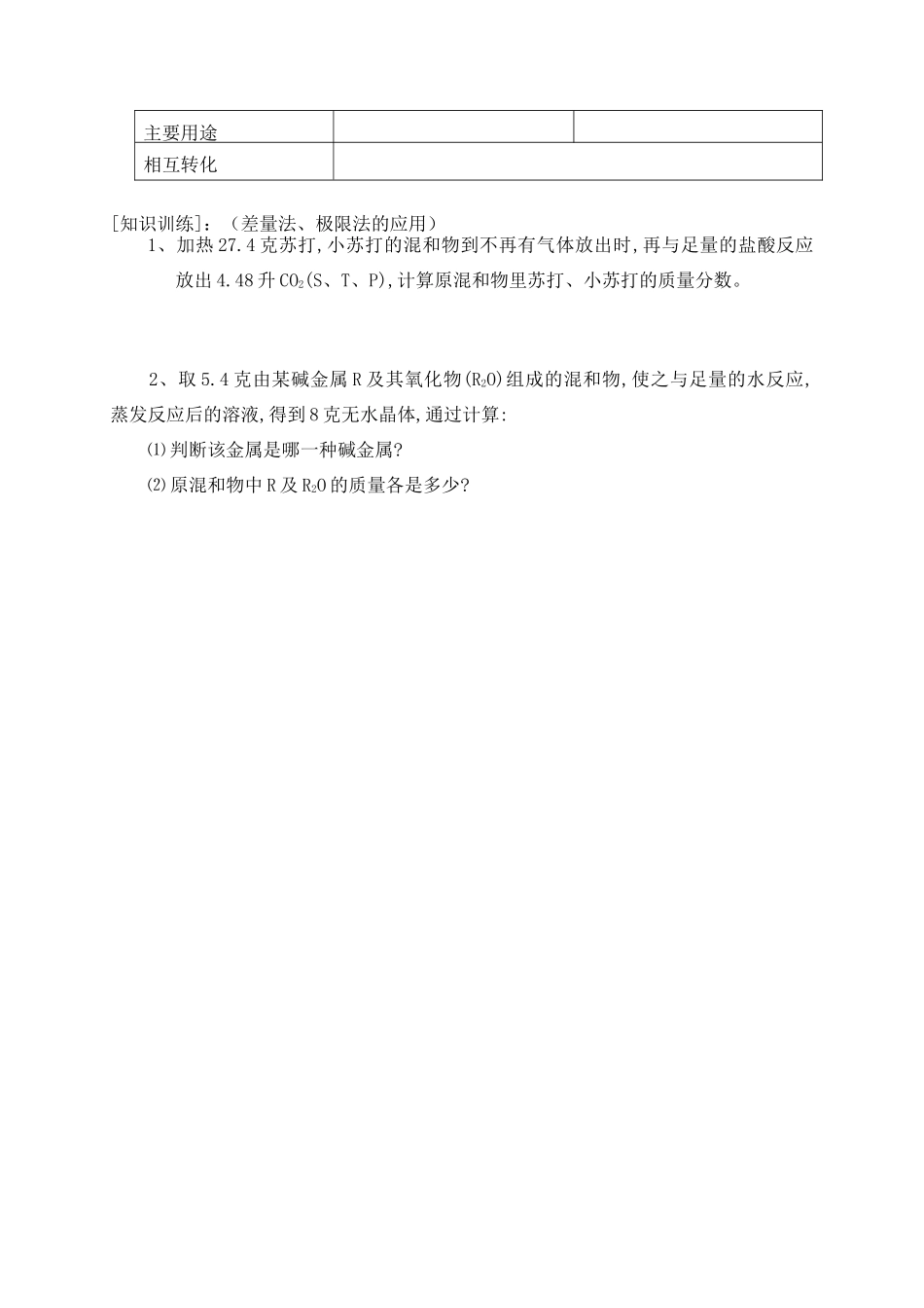 化学高考第一轮元素化合物复习：镁铝铁_第3页